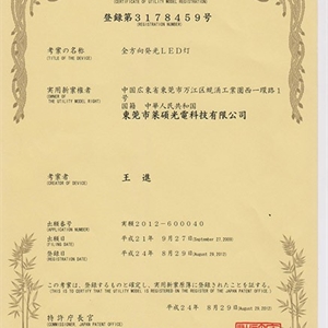 日本实用新案-全方向发光LED灯